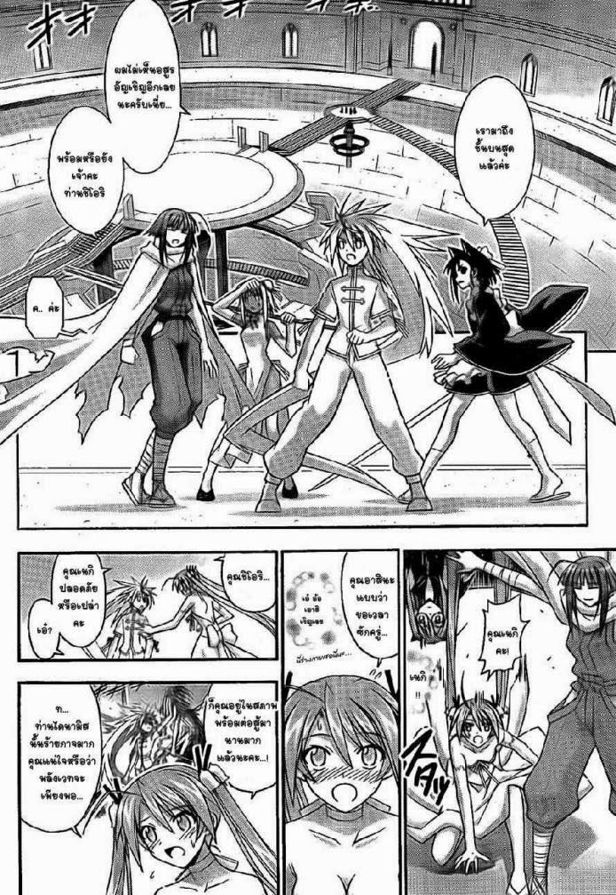 Negima! Magister Negi Magi - หน้า 10