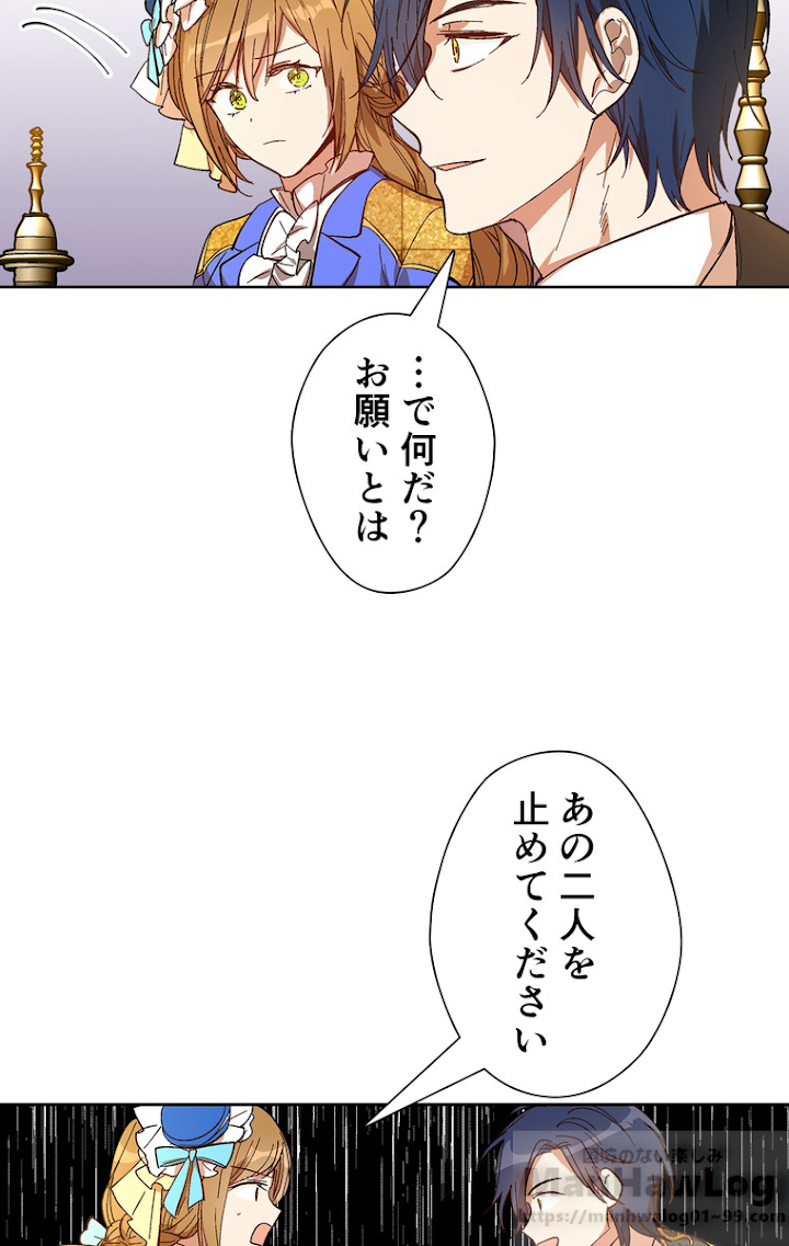 彼女が公爵邸に行った理由 104話 - 16