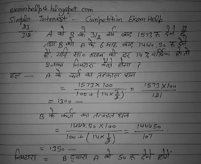 साधारण ब्याज के 8 वे सवाल का हल 