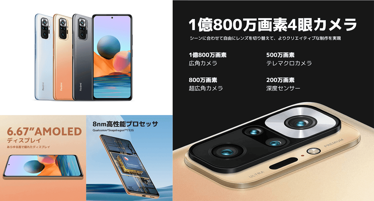 Redmi Note 10 Proが10300円～の特価セールをgoo Simsellerが5月11日に開始。OCNモバイルONEとセットなど