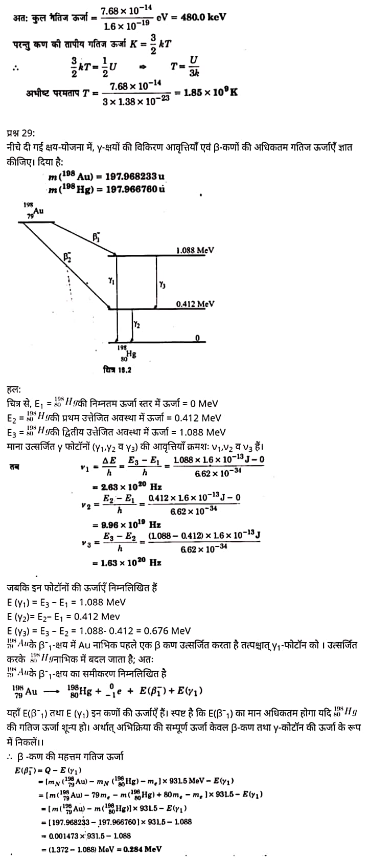 "Class 12 Physics Chapter 13", "Nuclei", "(नाभिक)",  भौतिक विज्ञान कक्षा 12 नोट्स pdf,  भौतिक विज्ञान कक्षा 12 नोट्स 2021 NCERT,  भौतिक विज्ञान कक्षा 12 PDF,  भौतिक विज्ञान पुस्तक,  भौतिक विज्ञान की बुक,  भौतिक विज्ञान प्रश्नोत्तरी Class 12, 12 वीं भौतिक विज्ञान पुस्तक up board,  बिहार बोर्ड 12 वीं भौतिक विज्ञान नोट्स,   12th Physics book in hindi, 12th Physics notes in hindi, cbse books for class 12, cbse books in hindi, cbse ncert books, class 12 Physics notes in hindi,  class 12 hindi ncert solutions, Physics 2020, Physics 2021, Maths 2022, Physics book class 12, Physics book in hindi, Physics class 12 in hindi, Physics notes for class 12 up board in hindi, ncert all books, ncert app in hindi, ncert book solution, ncert books class 10, ncert books class 12, ncert books for class 7, ncert books for upsc in hindi, ncert books in hindi class 10, ncert books in hindi for class 12 Physics, ncert books in hindi for class 6, ncert books in hindi pdf, ncert class 12 hindi book, ncert english book, ncert Physics book in hindi, ncert Physics books in hindi pdf, ncert Physics class 12, ncert in hindi,  old ncert books in hindi, online ncert books in hindi,  up board 12th, up board 12th syllabus, up board class 10 hindi book, up board class 12 books, up board class 12 new syllabus, up Board Maths 2020, up Board Maths 2021, up Board Maths 2022, up Board Maths 2023, up board intermediate Physics syllabus, up board intermediate syllabus 2021, Up board Master 2021, up board model paper 2021, up board model paper all subject, up board new syllabus of class 12th Physics, up board paper 2021, Up board syllabus 2021, UP board syllabus 2022,  12 वीं भौतिक विज्ञान पुस्तक हिंदी में, 12 वीं भौतिक विज्ञान नोट्स हिंदी में, कक्षा 12 के लिए सीबीएससी पुस्तकें, हिंदी में सीबीएससी पुस्तकें, सीबीएससी  पुस्तकें, कक्षा 12 भौतिक विज्ञान नोट्स हिंदी में, कक्षा 12 हिंदी एनसीईआरटी समाधान, भौतिक विज्ञान 2020, भौतिक विज्ञान 2021, भौतिक विज्ञान 2022, भौतिक विज्ञान  बुक क्लास 12, भौतिक विज्ञान बुक इन हिंदी, बायोलॉजी क्लास 12 हिंदी में, भौतिक विज्ञान नोट्स इन क्लास 12 यूपी  बोर्ड इन हिंदी, एनसीईआरटी भौतिक विज्ञान की किताब हिंदी में,  बोर्ड 12 वीं तक, 12 वीं तक की पाठ्यक्रम, बोर्ड कक्षा 10 की हिंदी पुस्तक  , बोर्ड की कक्षा 12 की किताबें, बोर्ड की कक्षा 12 की नई पाठ्यक्रम, बोर्ड भौतिक विज्ञान 2020, यूपी   बोर्ड भौतिक विज्ञान 2021, यूपी  बोर्ड भौतिक विज्ञान 2022, यूपी  बोर्ड मैथ्स 2023, यूपी  बोर्ड इंटरमीडिएट बायोलॉजी सिलेबस, यूपी  बोर्ड इंटरमीडिएट सिलेबस 2021, यूपी  बोर्ड मास्टर 2021, यूपी  बोर्ड मॉडल पेपर 2021, यूपी  मॉडल पेपर सभी विषय, यूपी  बोर्ड न्यू क्लास का सिलेबस  12 वीं भौतिक विज्ञान, अप बोर्ड पेपर 2021, यूपी बोर्ड सिलेबस 2021, यूपी बोर्ड सिलेबस 2022,