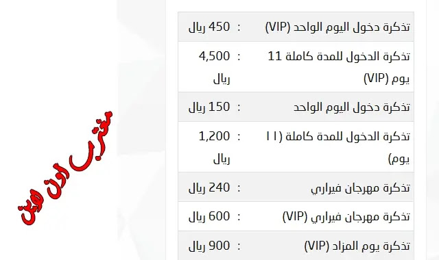 تاريخ انتهاء موسم الرياض