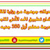 تعديلات جوهرية من وزارة المالية بشان تطبيق الحد الأدنى للاجور وزيادة درجة معلم أول 350 جنيه تقريبا تعديلات جوهرية من وزارة المالية بشان تطبيق الحد الأدنى للاجور وزيادة درجة معلم أول 350 جنيه تقريبا