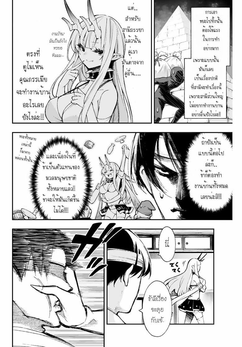 Oniyome wo Metotte Shimatta - หน้า 2