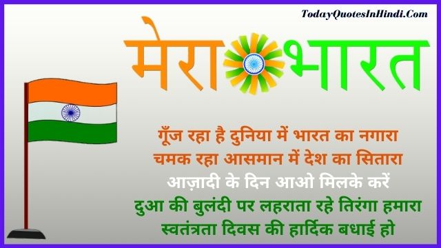happy independence day shayari in hindi happy independence day shayari in hindi