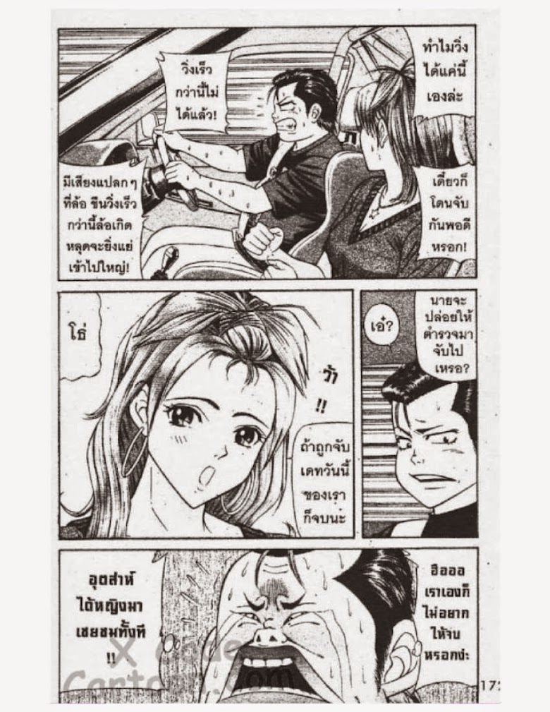 Jigoro Jigorou - หน้า 169