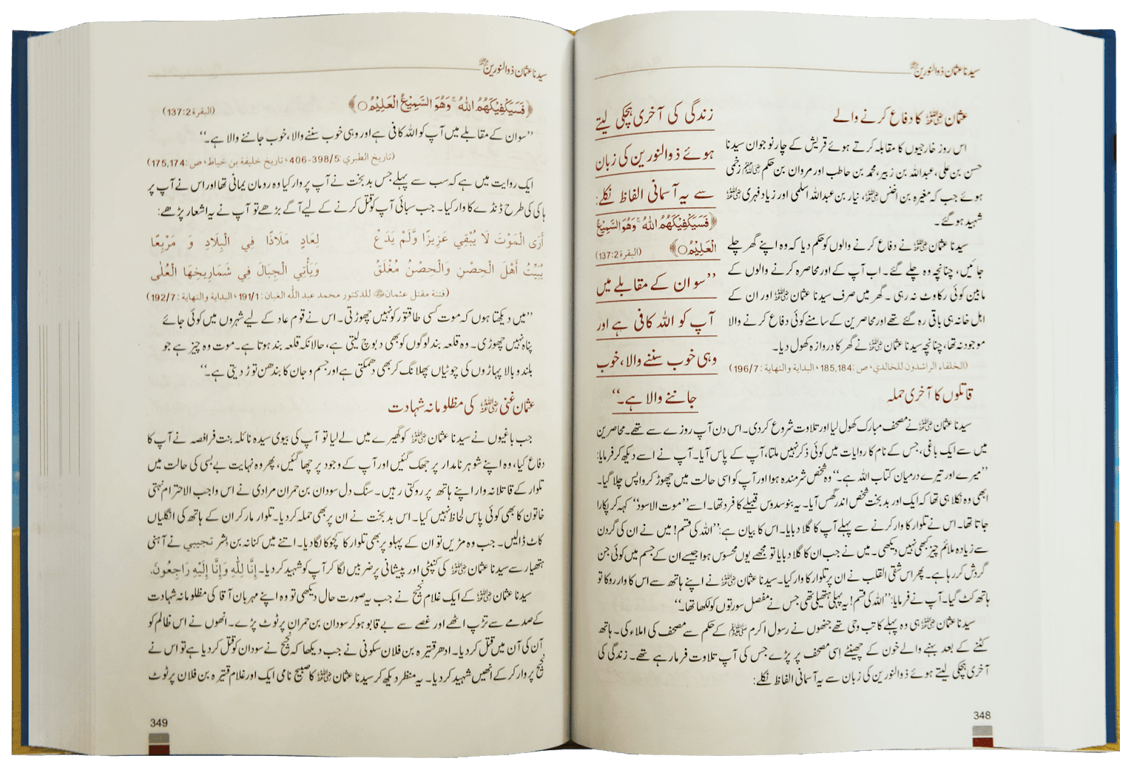 Encyclopedia Seerat sahaba karam (Vol 1) - Image 5