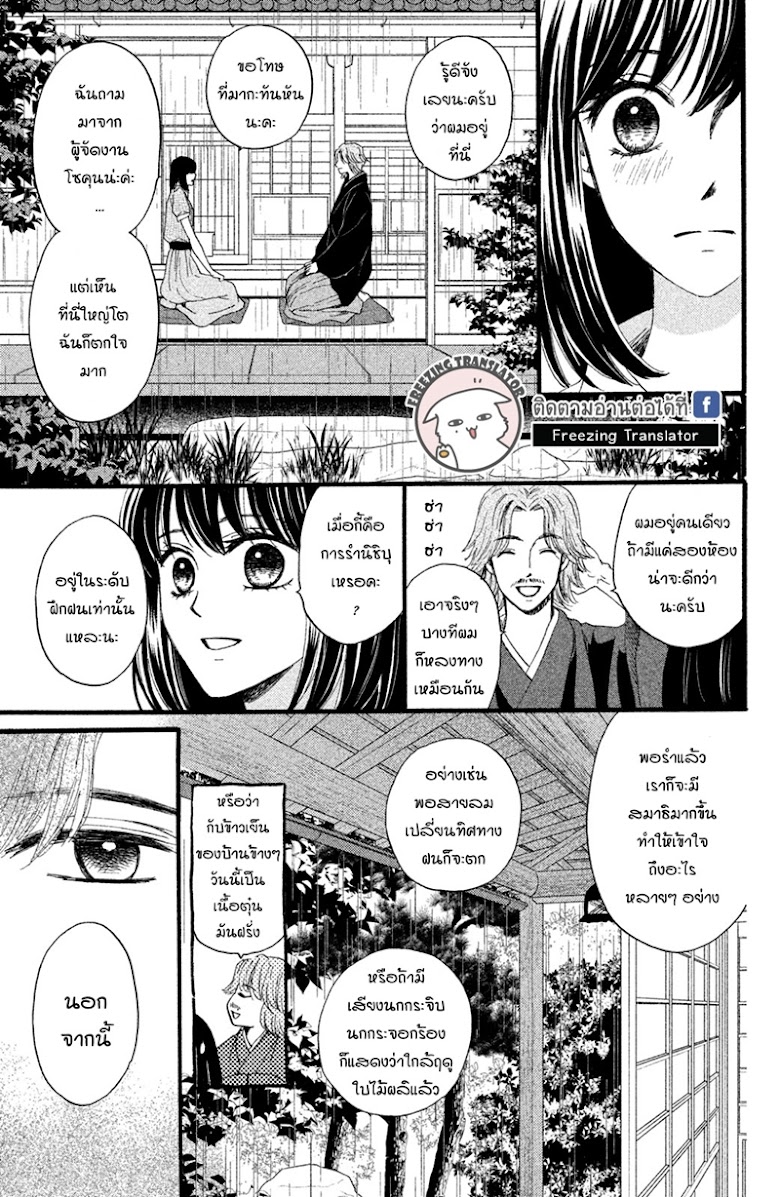 Watashitachi wa Douka shiteiru - หน้า 21