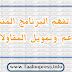 أجي تفهم البرنامج المندمج لدعم وتمويل المقاولات - انطلاقة أجي تفهم البرنامج المندمج لدعم وتمويل المقاولات - انطلاقة