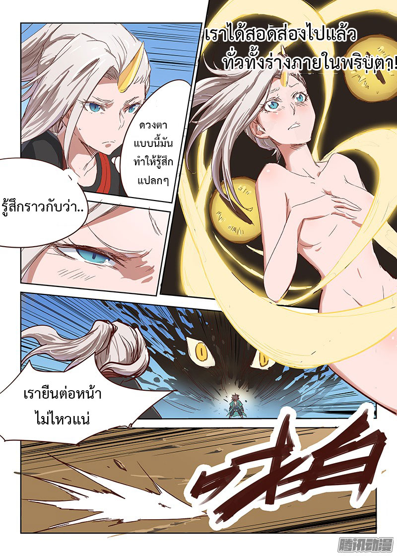 อ่านการ์ตูน Star Martial God Technique 31-35 ภาพที่ 10