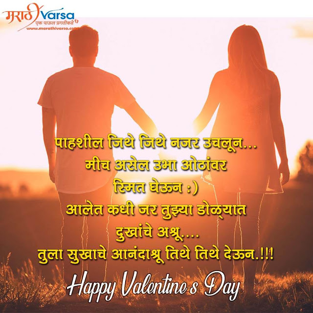 Valentines Day Wishes In Marathi | Valentine Day Messages in Marathi