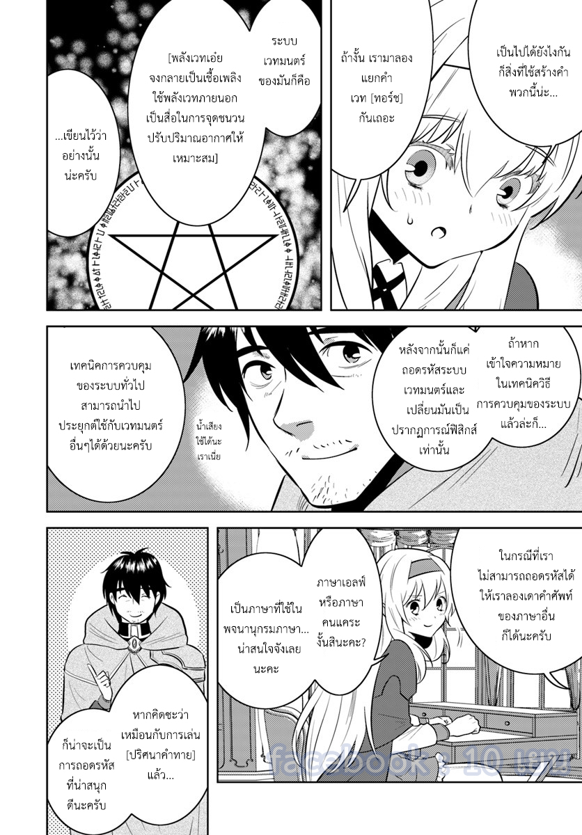 อ่านการ์ตูน Arafoo Kenja no Isekai Seikatsu Nikki 5 ภาพที่ 12