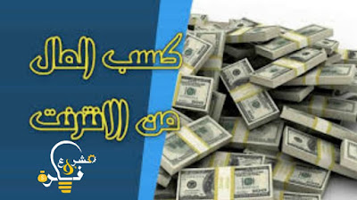 الربح من رقيم |  باستخدام موهبتك في الكتابة وطريقة سهلة لكسب 5 $ يوميا"