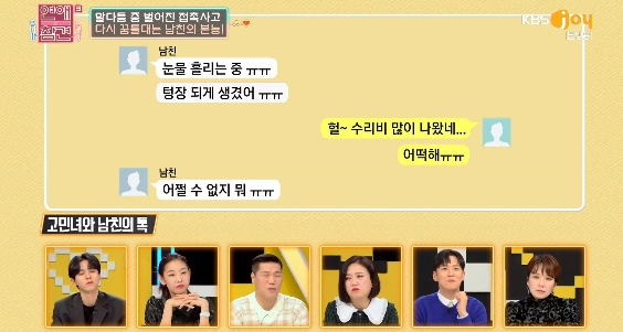 [연애의참견3] 뭐든지 반반 계산 때리는 역대급 최악의 남친.jpg | 인스티즈