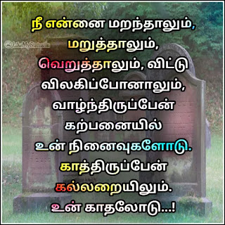 Tamil love quote sad