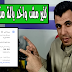 طريقة تغير موعد استلام الارباح من جوجل ادسنس | رفع الحد الادنى للسحب فى ادسنس طريقة تغير موعد استلام الارباح من جوجل ادسنس | رفع الحد الادنى للسحب فى ادسنس