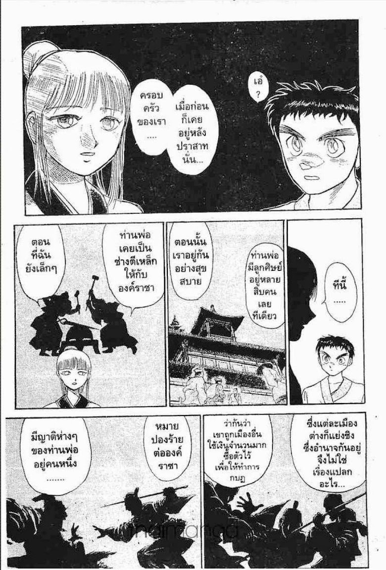 Ushio to Tora - หน้า 193