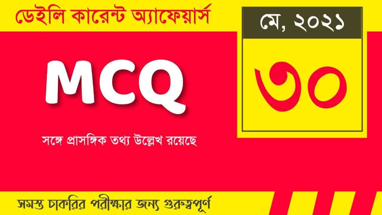 30th May 2021 Bengali Current Affairs