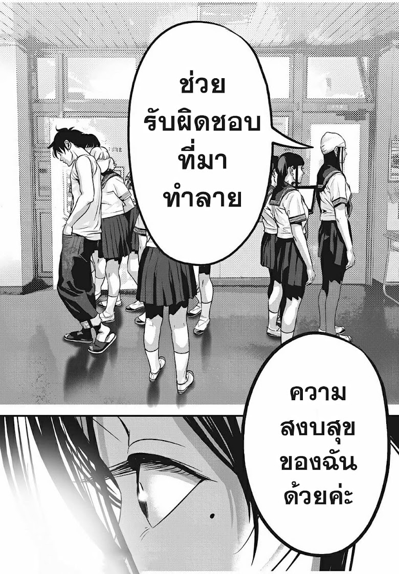 Homeroom - หน้า 17