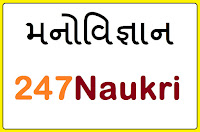 ICE Rajkot Manovigyan PDF Material