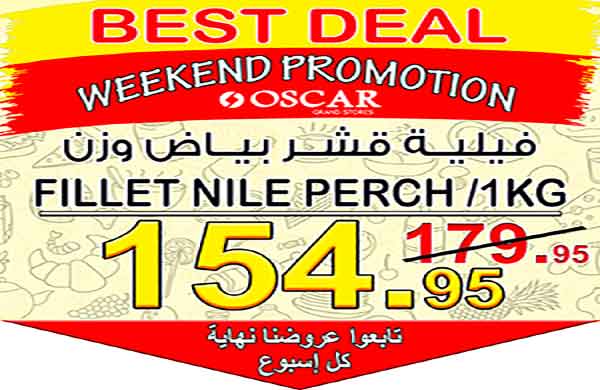 عروض اوسكار جراند ستورز من 16 حتى 18 فبراير 2018 عروض اوسكار جراند ستورز من 16 حتى 18 فبراير 2018