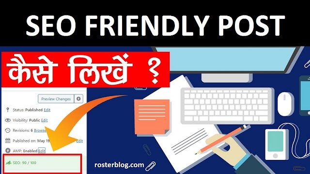 seo friendly blog post kaise likhe in hindi 