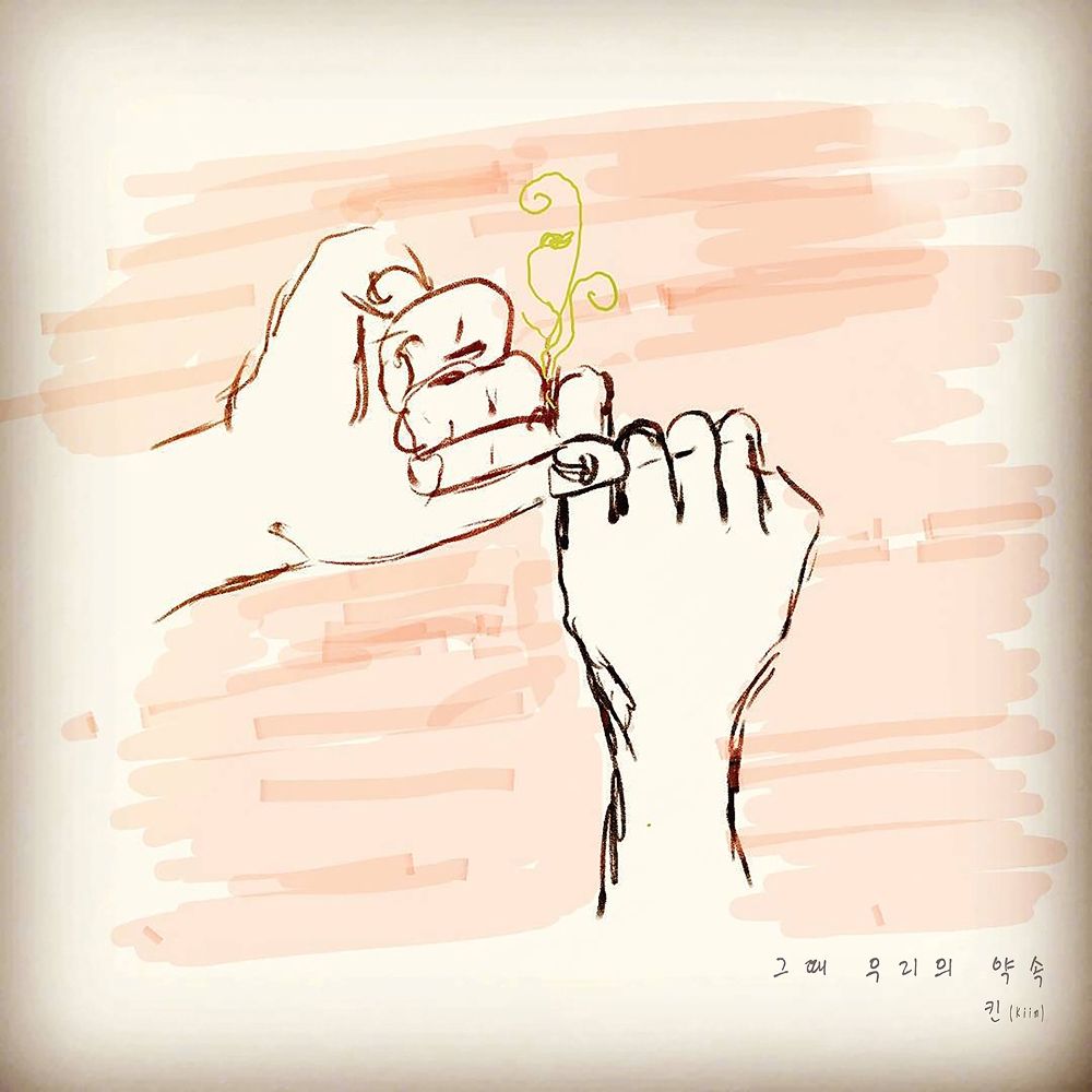Kiin – 그 때 우리의 약속 – Single