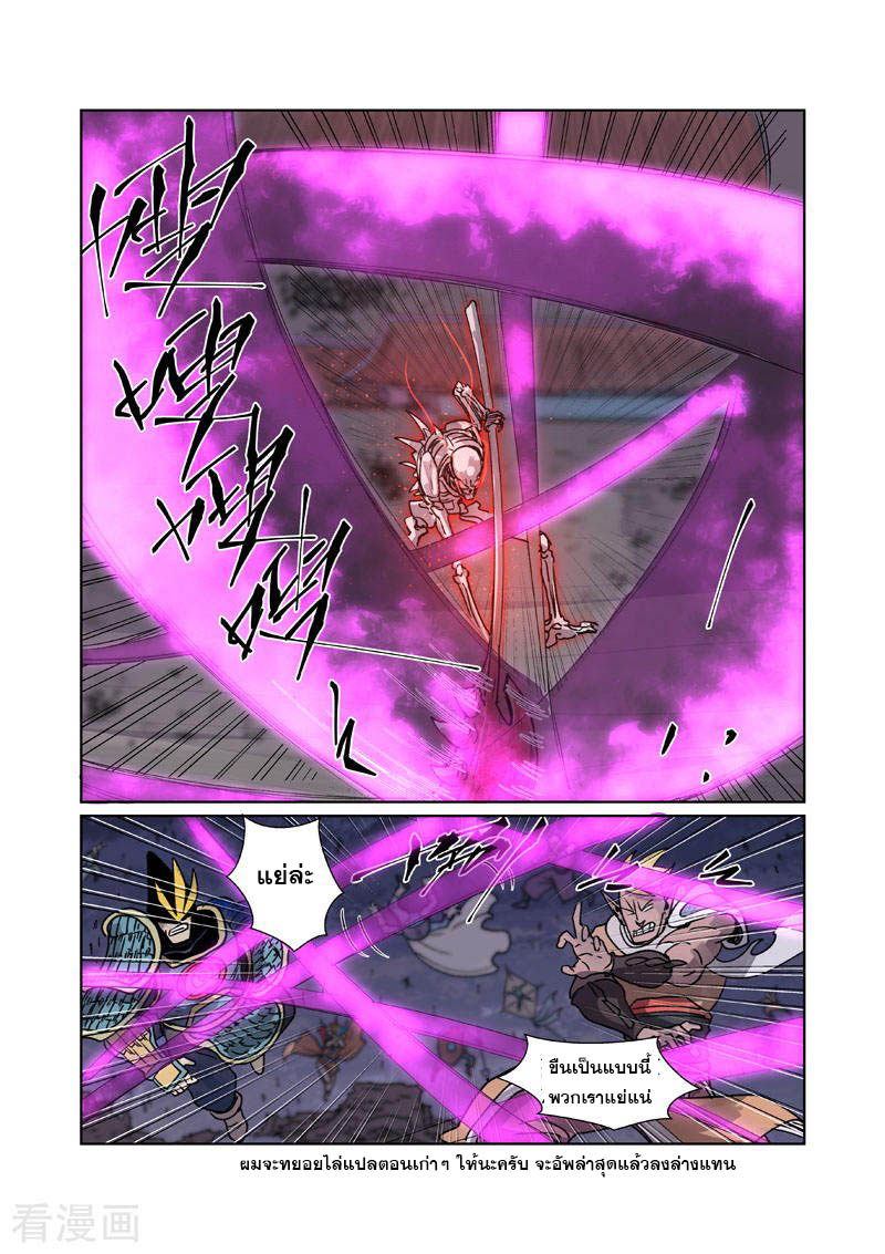 อ่านการ์ตูน Tales of Demon and Gods 265.5 ภาพที่ 1