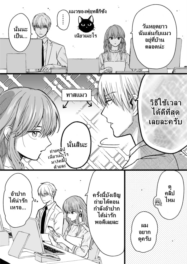 Ice Guy and the Cool Female Colleague - หน้า 3