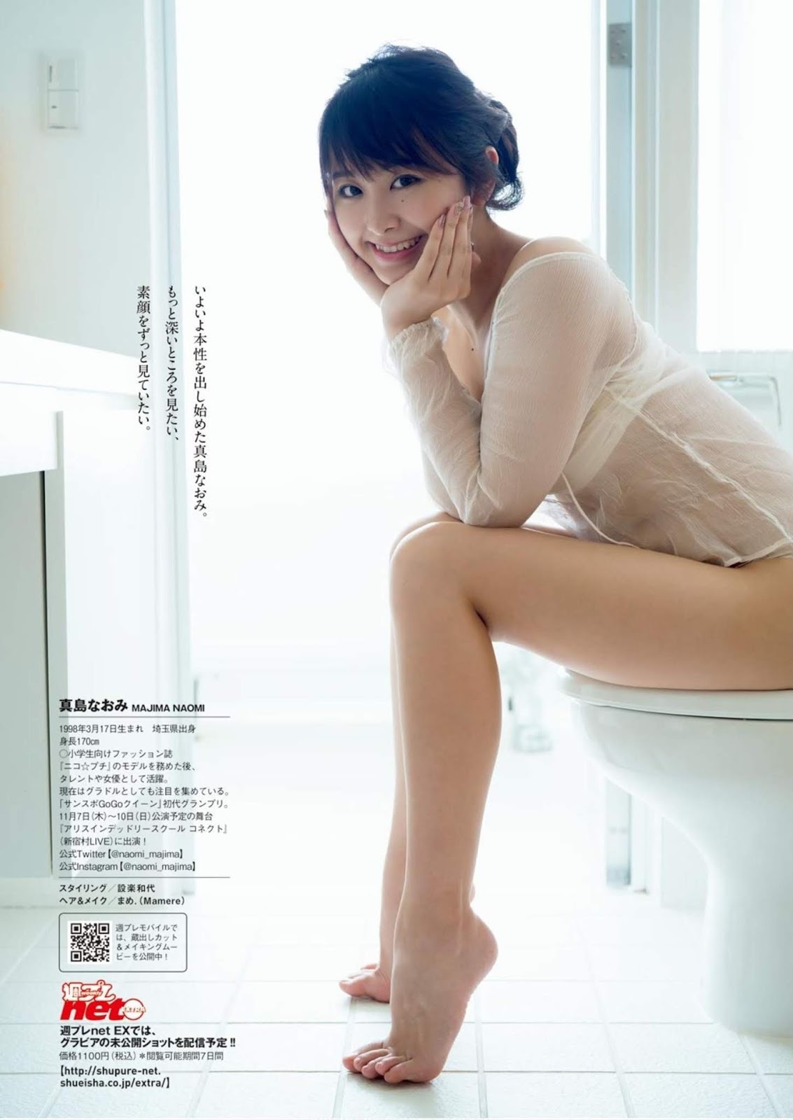 Naomi Majima 真島なおみ, Weekly Playboy 2019 No.46 (週刊プレイボーイ 2019年46号)