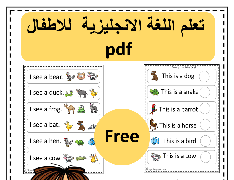 تعلم اللغة الانجليزية للاطفال pdf