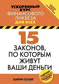 Законы денег, Обращение с деньгами, Денежное дерево, финансовые советы, улучшить материально положение