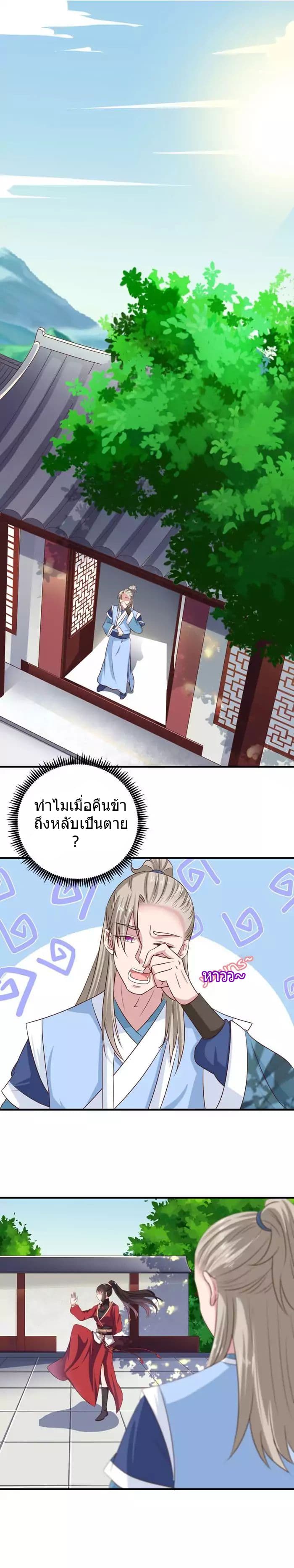 The Ghostly Doctor - หน้า 2