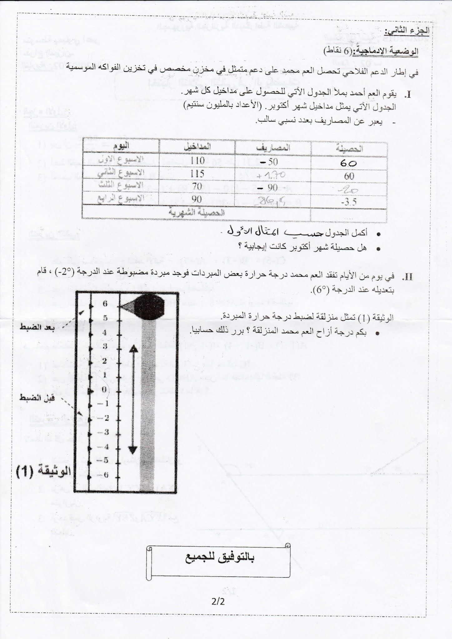 إختبار الرياضيات الفصل الثاني للسنة الثانية متوسط - الجيل الثاني نموذج 9