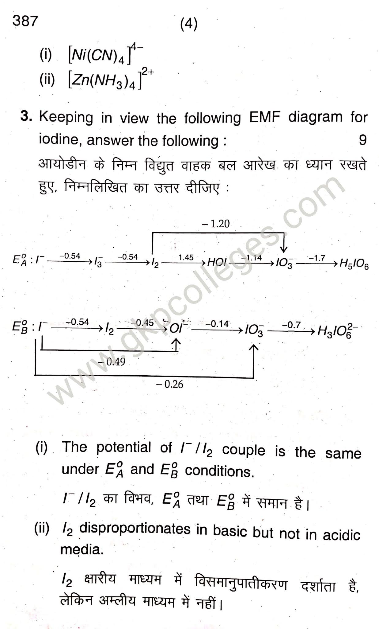 Inorganic chemistry, Paper- 2nd for B.Sc. 2nd year students, DDU Gorakhpur University Examination 2019