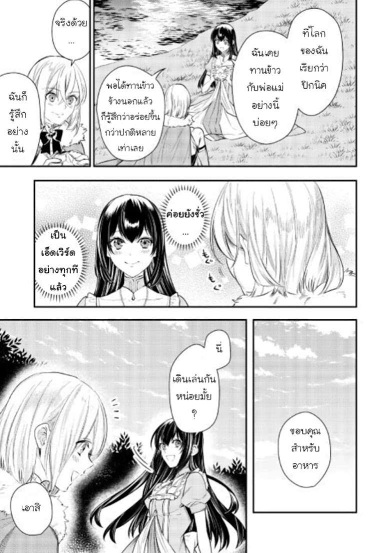 Isekai Ouji no Toshiue Cinderella - หน้า 21