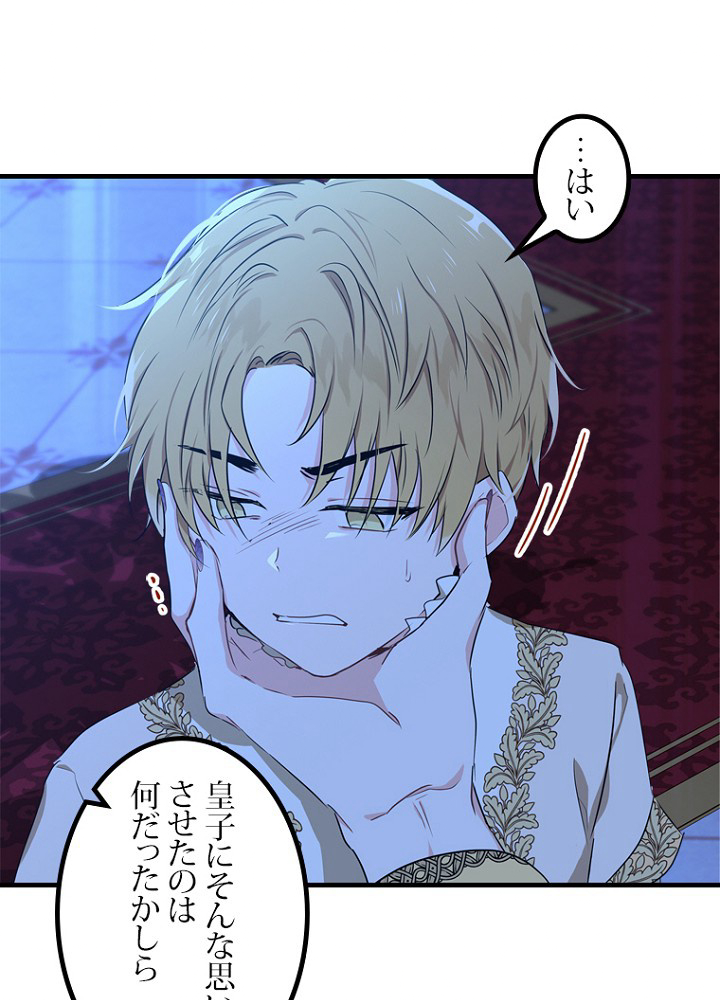 今世は当主になります 18話 - 65