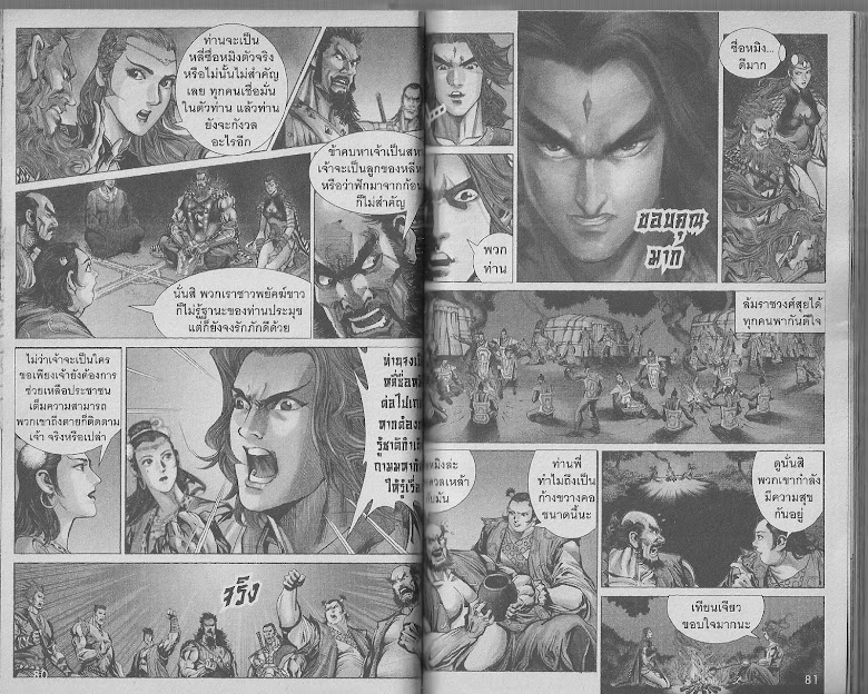 ตำนานจักรพรรดิ์ มังกรราชวงศ์ถัง - หน้า 39