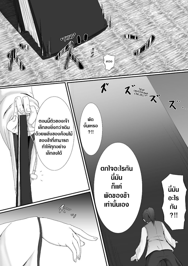Komomotarou Ge no Maki - หน้า 6