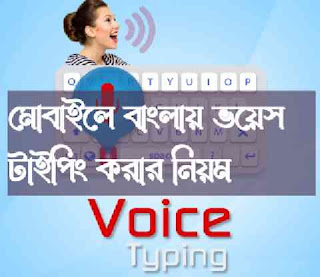 Voice keybord bangla