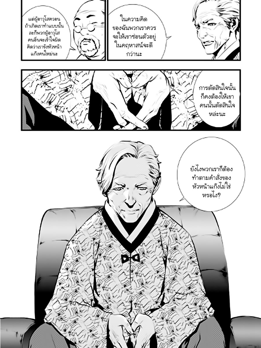 อ่านการ์ตูน The Breaker New Waves 14 ภาพที่ 6