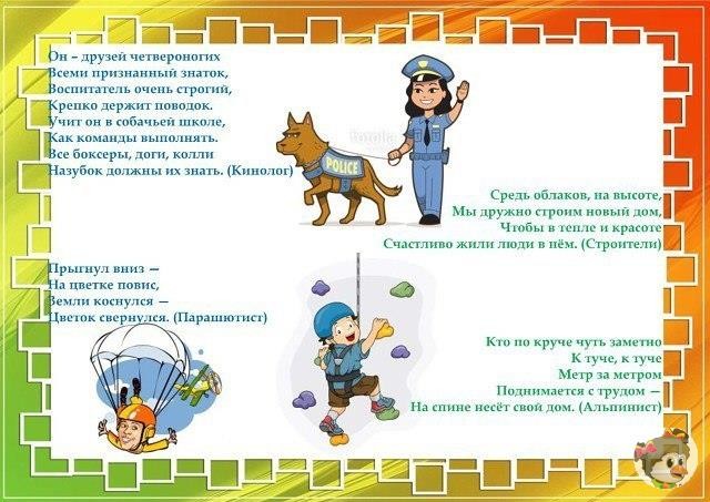 игры по профессиям для дошкольников картотека. картотека дидактич игр тема профессии в мл гр. профессии. загадки. картотеки игр сюжетно ролевых игр.