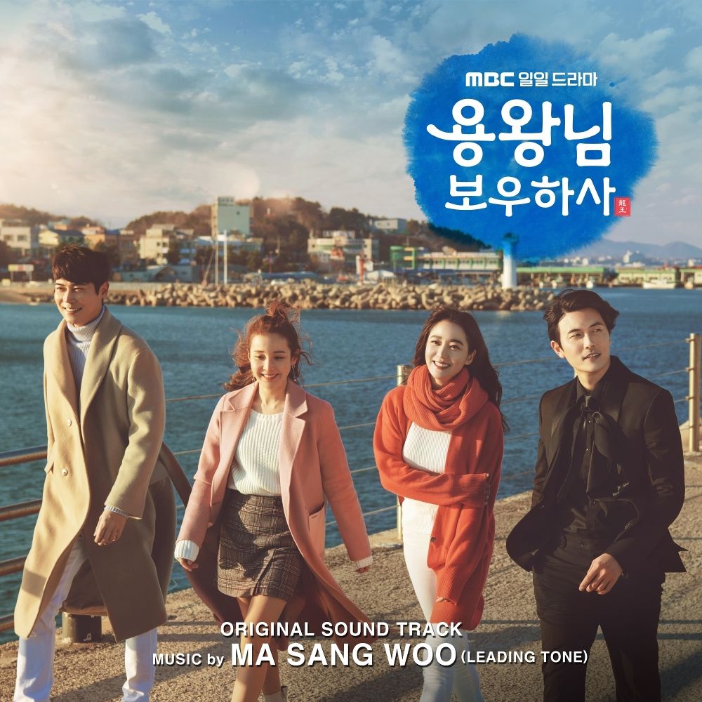 Various Artists – Blessing of the Sea OST