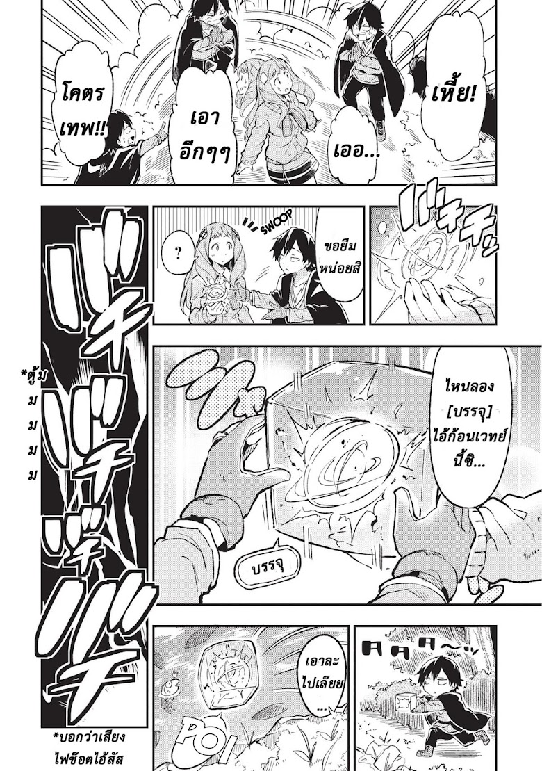 Hitoribocchi no Isekai Kouryaku - หน้า 6