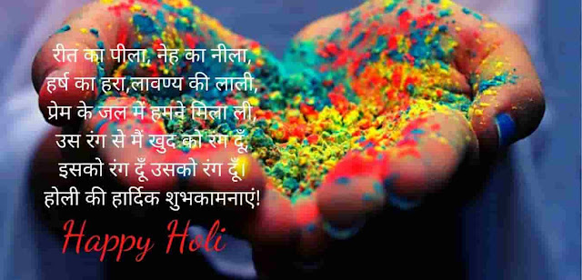 Happy Holi 2021 Wishes In Hindi and Images to Download Free