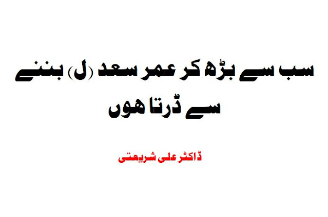 Ali Shariati Famous Quote