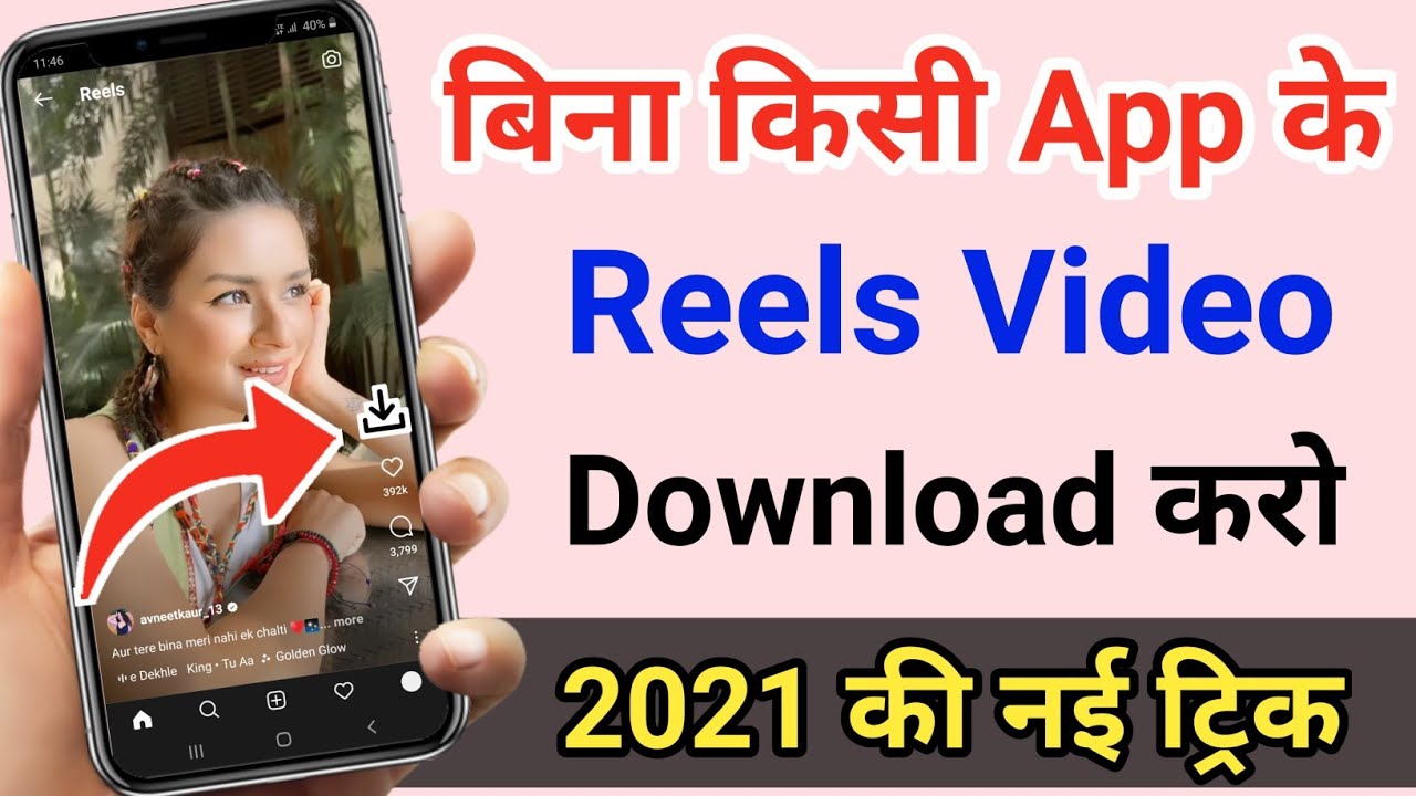 How to Download Reels Video.
