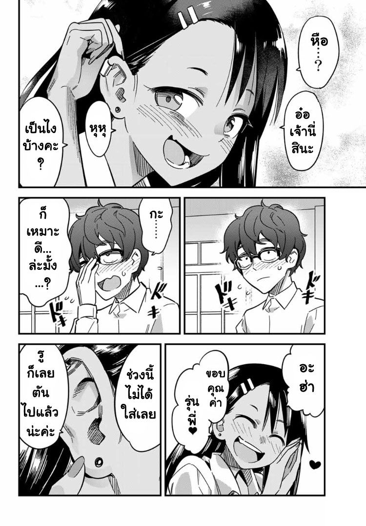 Ijiranai de Nagatoro-san - หน้า 2