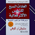 تنزيل كتاب The Seven Habits of Most Effective People العادات السبع للناس الأكثر فعالية pdf تنزيل كتاب The Seven Habits of Most Effective People العادات السبع للناس الأكثر فعالية pdf