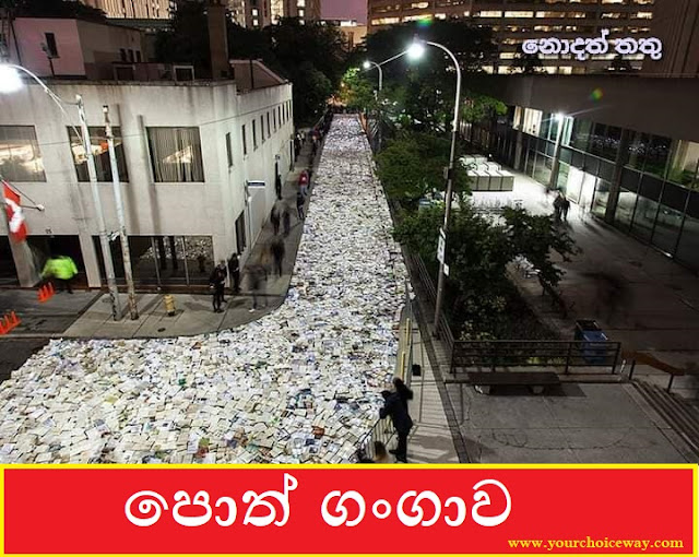 පොත් ගංගාව ( River of Books) 😍💐😊❤️✍️ - Your Choice Way